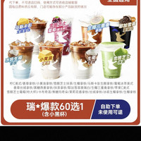 瑞幸咖啡 咖啡生椰拿铁/小黄油拿铁 /雪酪芝士  优惠券