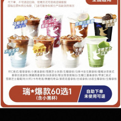 瑞幸咖啡 咖啡生椰拿铁/小黄油拿铁 /雪酪芝士  优惠券