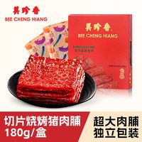 88VIP：美珍香 切片烧烤猪肉脯肉干办公室零食送年货节日伴手礼物礼品盒装