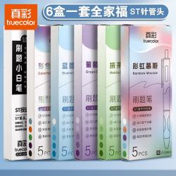 真彩 刷题笔  速干按动中性笔 0.5mm