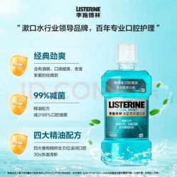李施德林 冰蓝劲爽漱口水 500ml