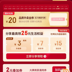 京东外卖 百万商家超级补贴 分享得25元叠加券 下拉领专享券