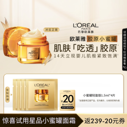 巴黎欧莱雅 欧莱雅小蜜罐面霜2.0轻盈版1.5ml*4 体验装
