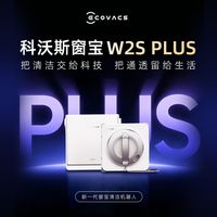 百亿补贴：科沃斯 W2S PLUS喷水擦窗机器人全自动窗户玻璃贴边清洁
