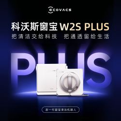 科沃斯 W2S PLUS喷水擦窗机器人全自动窗户玻璃贴边清洁