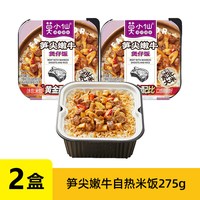 莫小仙 煲仔饭自热米饭 2盒装懒人方便米饭速食