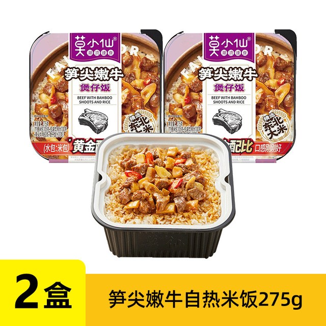 莫小仙 煲仔饭自热米饭 2盒装懒人方便米饭速食