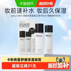 莎缪 SAMU莎缪面霜喷雾套装200ml调节pH舒缓保湿补水妆前喷雾韩国