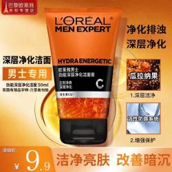 欧莱雅 男士洗面奶控油磨砂洁面乳深层清洁氨基酸洁面膏青少年巴黎olaiya 劲能深层净化洁面 50ml 有赠品字样