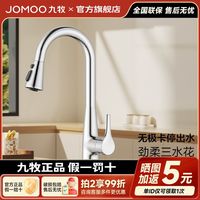 九牧 抽拉式悬停360旋转冷热出水家用厨房洗碗池洗菜盆龙头