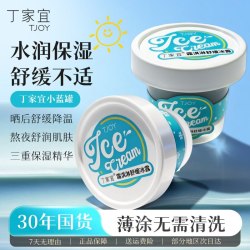 丁家宜 霜淇淋舒缓冰露晒后舒缓保湿补水乳液面霜100g