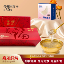 鲍尚品 即食燕窝 150g*6 营养伴手礼物盒
