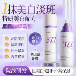 依漾 乳液美白淡斑提亮377烟酰胺补水滋润紧致精粹乳100ml