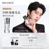 黛珂 DECORTE)AQ舒活毛孔净澈精华油40mL祛痘滋养修护清洁舒缓