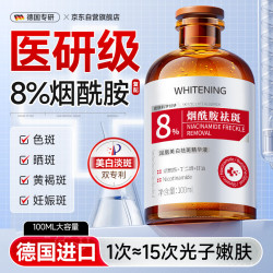 洁维塔博士 烟酰胺美白祛斑精华液抗皱紧致淡黑色素淡斑提亮改善暗沉精华水