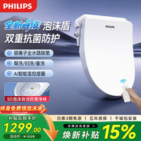 飞利浦 云盾Pro AIB2258/93 智能马桶盖 118-176mm 白色