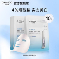 自然堂 冰肌维C美白速亮水乳精套装 美白淡斑速抗抑黑护肤品礼物女 烟酰胺面膜10片