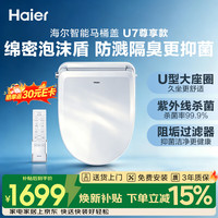 海尔 尊享系列 U7-P60Pro 智能马桶盖 U型 紫外线杀菌