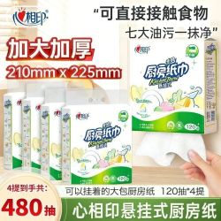 心相印 厨房抽纸 70抽*4包(210*210mm)