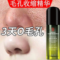 南京同仁堂 收缩毛孔精华液去黑头修复毛孔粗大修复细致女男收敛毛孔圣诞礼物