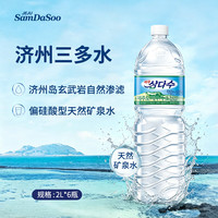三多水 济州岛原装进口天然矿泉水2L*6瓶 整箱装家庭饮用水