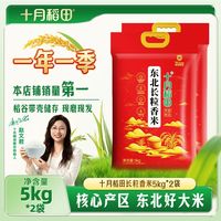 百亿补贴：十月稻田 东北长粒香米 20斤 真空装