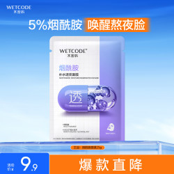 水密码 烟酰胺补水面膜提亮保湿改善暗沉25g*1片