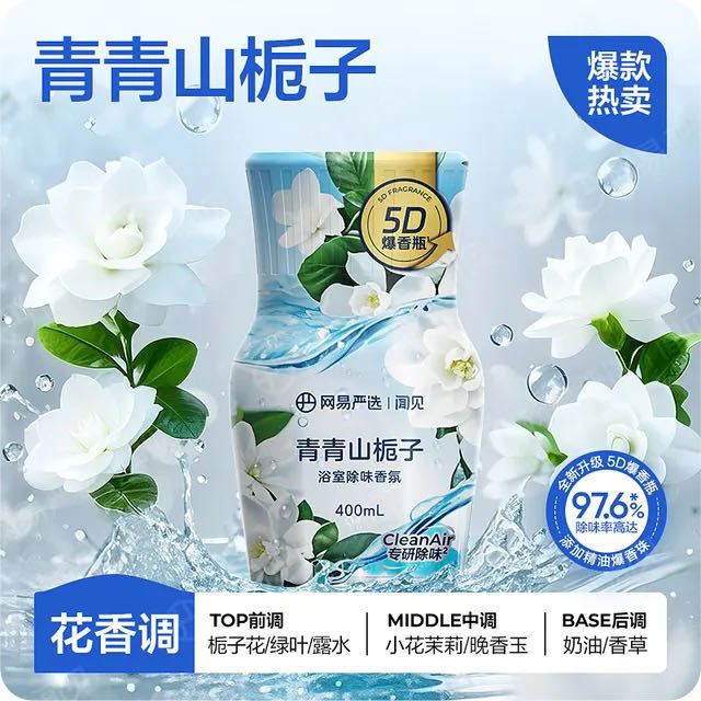 PLUS会员：网易严选 浴室香氛 青青山栀子400ml