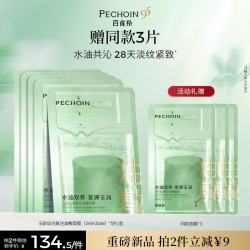 百雀羚 玉龄琮光鲜注油敷面膜5片补水保湿护肤送女友