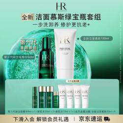 赫莲娜 HR第六代绿宝瓶精华+全新洁面保湿护肤品套装化妆品礼盒生日礼物
