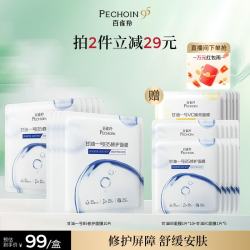 百雀羚 甘油一号B5修护面膜10片补水保湿舒缓妆前品质国货