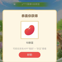 京东 农夫山泉会员页抽奖实测10豆