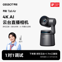 OBSBOT 寻影Tail Air 4K直播相机超高清美颜AI追踪电脑手机无线直播摄像头抖音带货直播设备