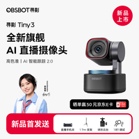 OBSBOT 寻影Tiny3 4K直播摄像头高清美颜电脑手机平板直播设备AI智能云台追踪直播相机