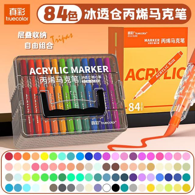 真彩 软头丙烯马克笔 冰透仓 84色 美术绘画笔