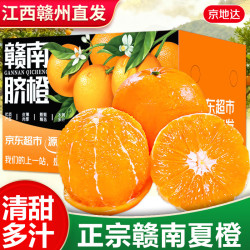 京地达 橙子赣南伦晚脐橙正宗江西赣州脐橙净重9斤单果220g+源头直发包邮