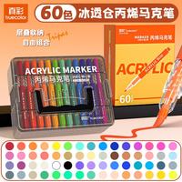 真彩 软头丙烯马克笔 冰透仓 60色 儿童可水洗