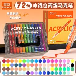 真彩 软头丙烯马克笔 冰透仓 72色 儿童可水洗