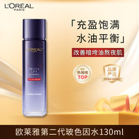 巴黎欧莱雅 欧莱雅第二代玻色因水130ml 玻尿酸晶露水保湿紧致护肤品生日礼物送女友