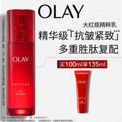 OLAY 大红瓶胜肽精华乳液100ml抗皱淡化细纹补水生日礼物送女友护肤品