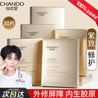 自然堂 冻干面膜修护抗皱紧致补水保湿面膜重组胶原蛋白邓凯同款推荐面膜 30片冻干面膜