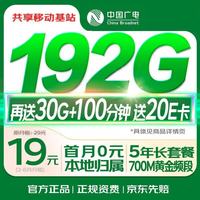 中国广电 流量卡电话卡手机卡19元月租非无限永久大王卡全国通用长期终身自营次明日达