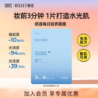 颐莲 每日轻养面膜2片装