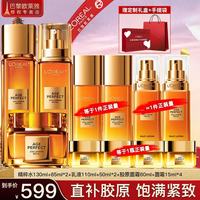 巴黎欧莱雅 欧莱雅(LOREAL)套装金致臻颜小蜜罐补水保湿水乳化妆品护肤品礼盒七夕节礼物女友 金致臻颜11件套