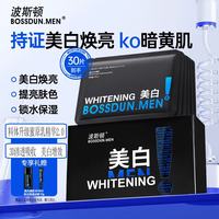 波斯顿 美白补水保湿面膜30片男士控油去黄提亮淡痘印改善暗沉礼物送男友