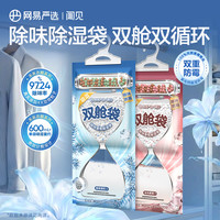 网易严选 双腔除味香氛除湿袋 300g*8盒