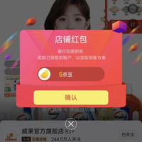 京东关注领京豆