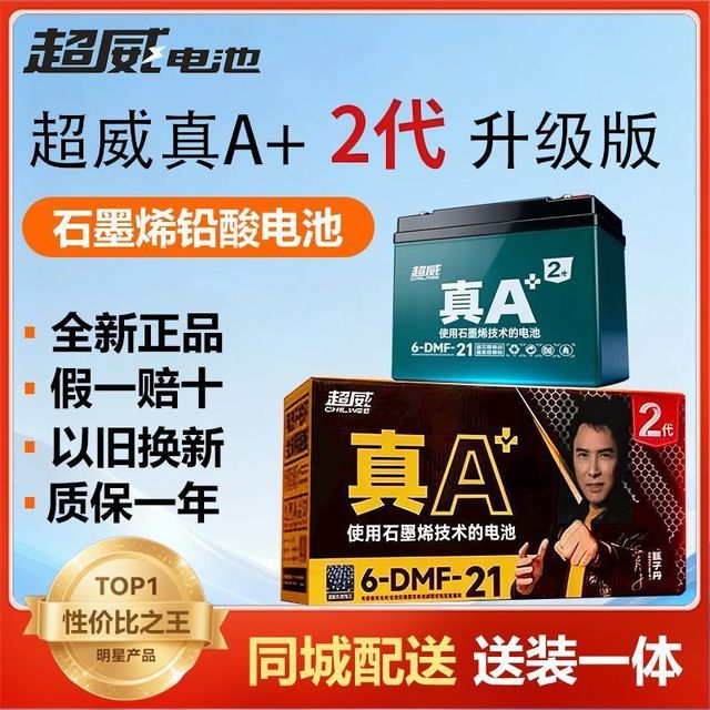 超威电池 石墨烯铅酸电池48v60v72v爱玛雅迪2轮3轮车电瓶
