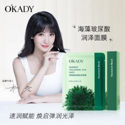 欧佩 泰国进口原料海藻面膜 补水嫩肤保湿抗皱紧致 盒装 10片