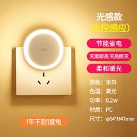 佛山照明 小夜灯 0.5W以下 光感控制 米白